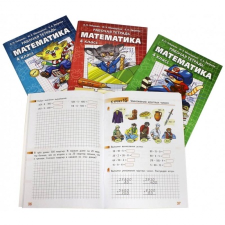 Школьникам и абитуриентам, книга Математика. 4 класс. Рабочая тетрадь к учебнику Б.П. Гейдмана. В 4-х частях. ФГОС