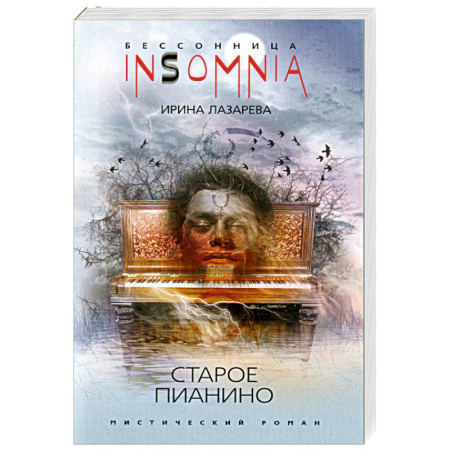 Книги, книга Старое пианино