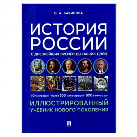 Школьникам и абитуриентам, книга История России с древнейших времен до наших дней