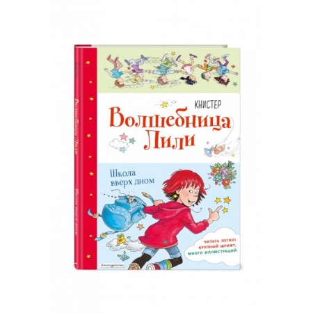 Проза для детей, книга Школа вверх дном (выпуск1)
