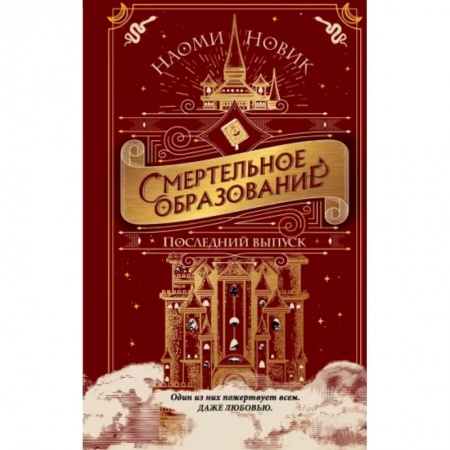 Фантастика, фэнтези, книга Последний выпуск