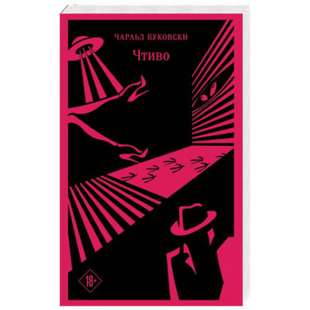 Классика, современная литература, книга Чтиво