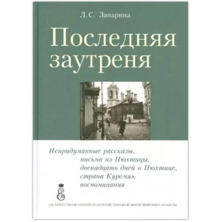 Православие, книга Последняя заутреня