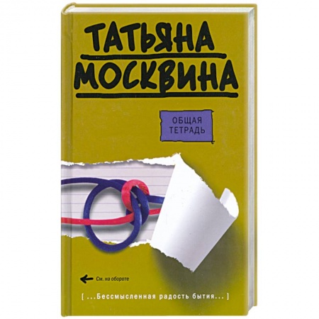 Книги, книга Общая тетрадь.