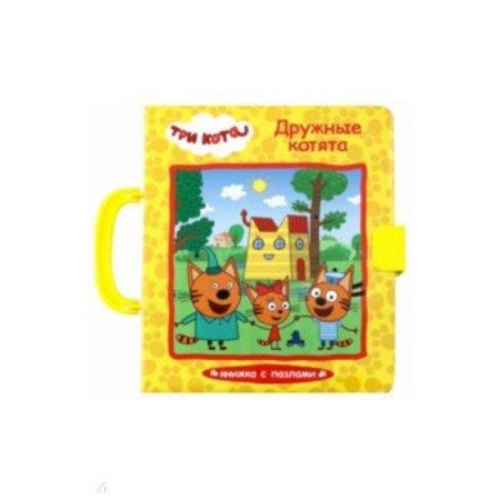 Досуг, творчество и кулинария, книга Три кота. Пазлы с замком. Дружные котята