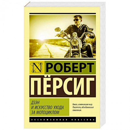 Книги, книга Дзэн и искусство ухода за мотоциклом