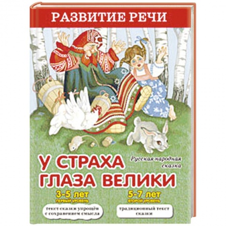 Книги, книга У страха глаза велики