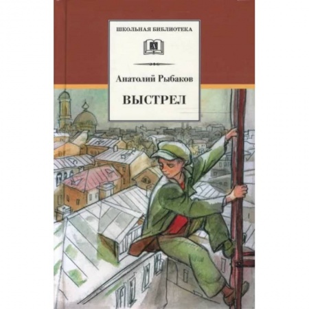 Проза для детей, книга Выстрел