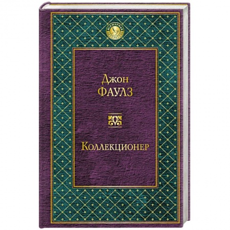 Книги, книга Коллекционер