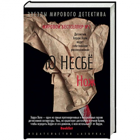 Детективы, триллеры, книга Нож