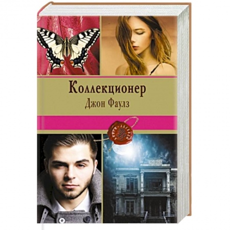 Книги, книга Коллекционер