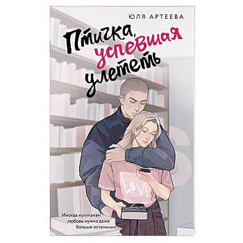 Птичка, успевшая улететь