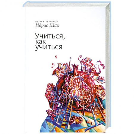 Книги, книга Учиться, как учиться
