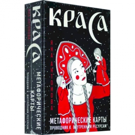 книга Метафорические карты. Краса с доставкой по Франции Общественные и гуманитарные науки, книга Метафорические карты. Краса