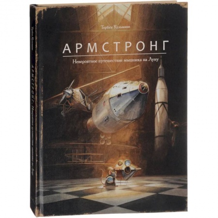 Проза для детей, книга Линдберг. Невероятные приключения летающего мышонка