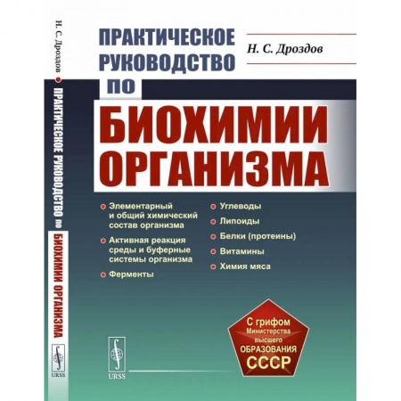 Школьникам и абитуриентам, книга Практическое руководство по биохимии организма. Учебное пособие