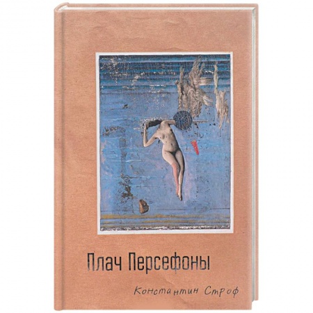 Книги, книга Палач Персефоны