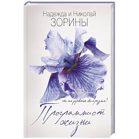 Книги, книга Программист жизни