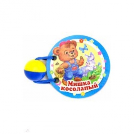 Книги для самых маленьких (0-3 года), книга Мишка косолапый