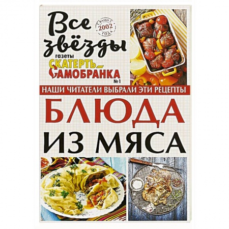 Мясо, птица, книга Блюда из мяса