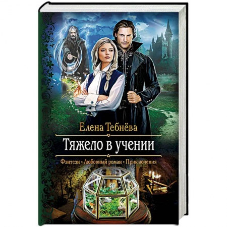 Книги, книга Тяжело в учении