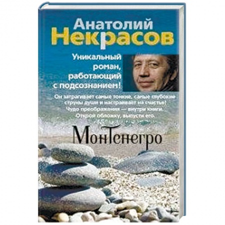 Классика, современная литература, книга Монтенегро