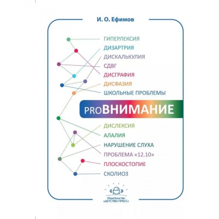 Книги для родителей, книга proВнимание