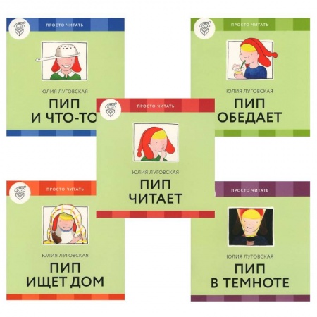 Книги, книга Пип дома (комплект из 4 книг + обучающая игра)