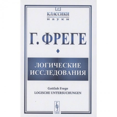 Школьникам и абитуриентам, книга Логические исследования