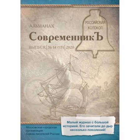 Классика, современная литература, книга Современникъ