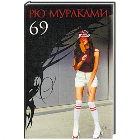 Классика, современная литература, книга 69