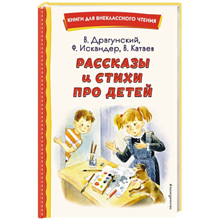 Проза для детей, книга Рассказы и стихи про детей