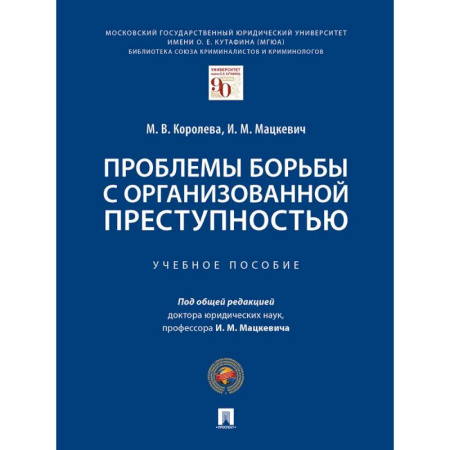 Общественные и гуманитарные науки, книга Антикоррупционные меры безопасности