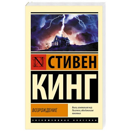 Фантастика, фэнтези, книга Возрождение