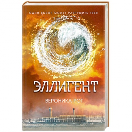 Книги, книга Эллигент