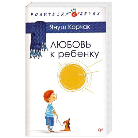 Книги для родителей, книга Любовь к ребенку