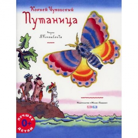 Сказки, книга Путаница