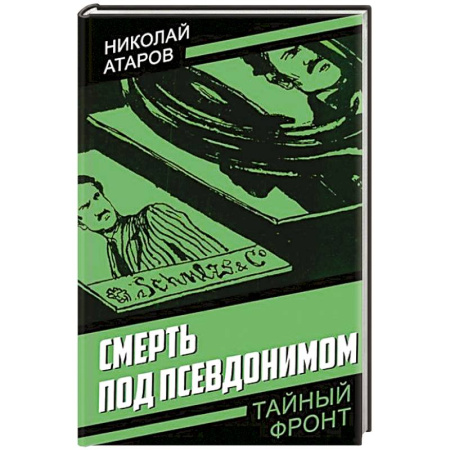 Детективы, триллеры, книга Если бы не генералы. Проблемы военного сословия