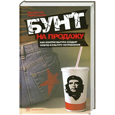 Книги, книга Бунт на продажу