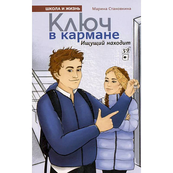Ключ в кармане Ключ в кармане