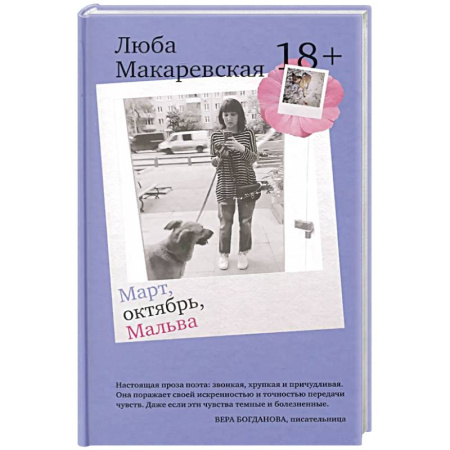 Классика, современная литература, книга Март, октябрь, Мальва