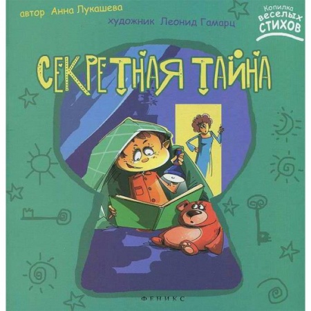 Книги, книга Секретная тайна