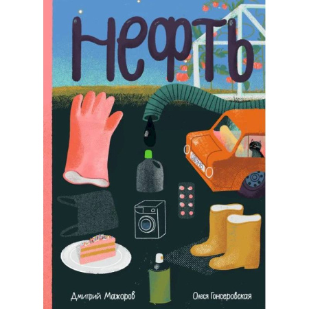 Познавательная литература, книга Нефть
