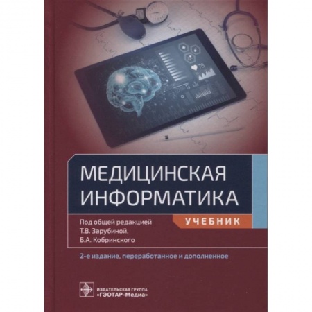 Школьникам и абитуриентам, книга Медицинская информатика