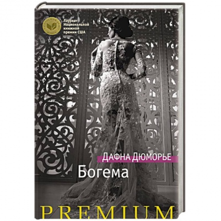 Книги, книга Богема
