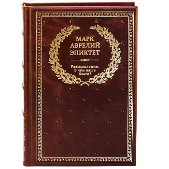 Размышления. В чем наше благо? Готовому перейти Рубикон Размышления. В чем наше благо? Готовому перейти Рубикон