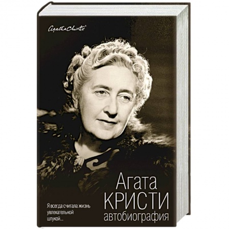 Мемуары, биографии, книга Автобиография