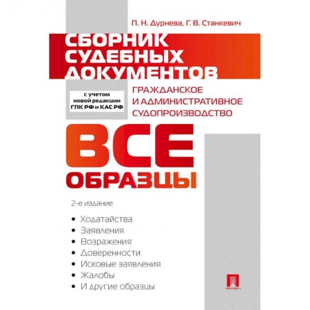 Общественные и гуманитарные науки, книга Сборник судебных документов. Гражданское и административное судопроизводство