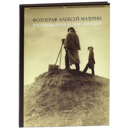 Культура, искусство, книга Фотограф Алексей Мазурин
