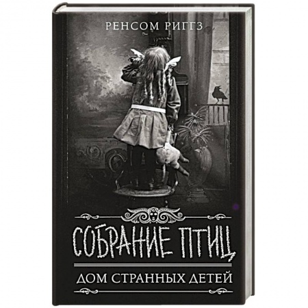 Фантастика, фэнтези, книга Собрание птиц